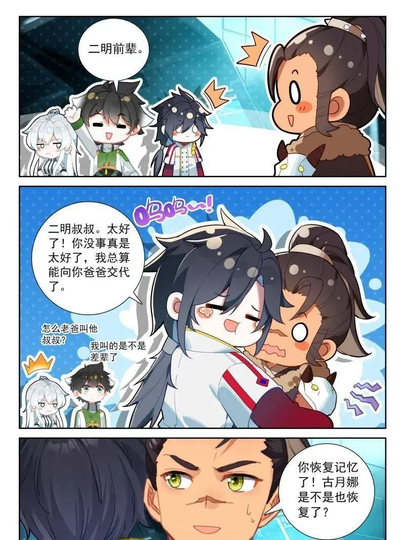 第563话 你头发乱了，我给你梳梳 第28页