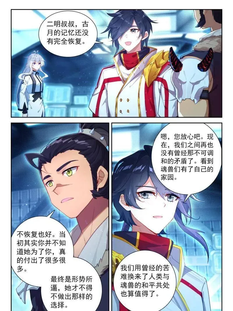 第563话 你头发乱了，我给你梳梳 第30页
