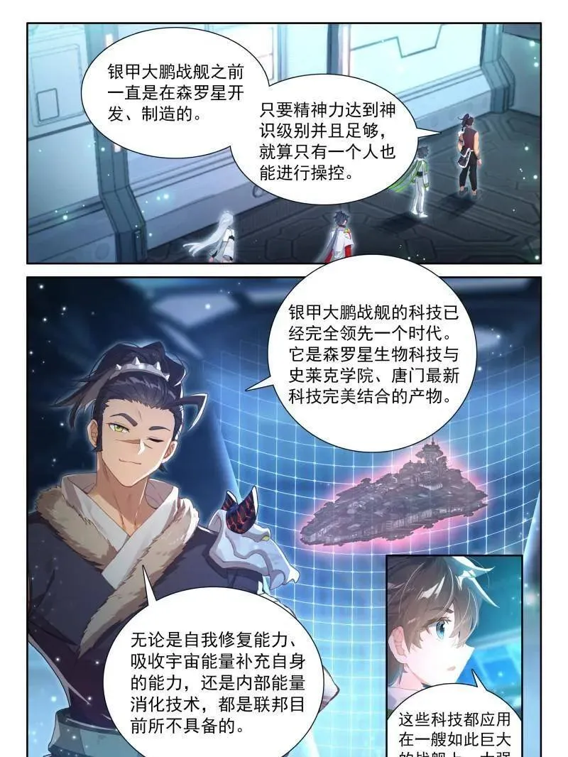 第564话 兽神献体 第2页