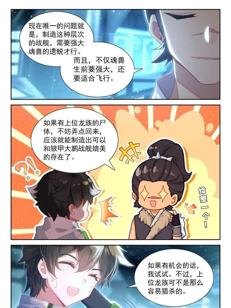 第564话 兽神献体 第4页