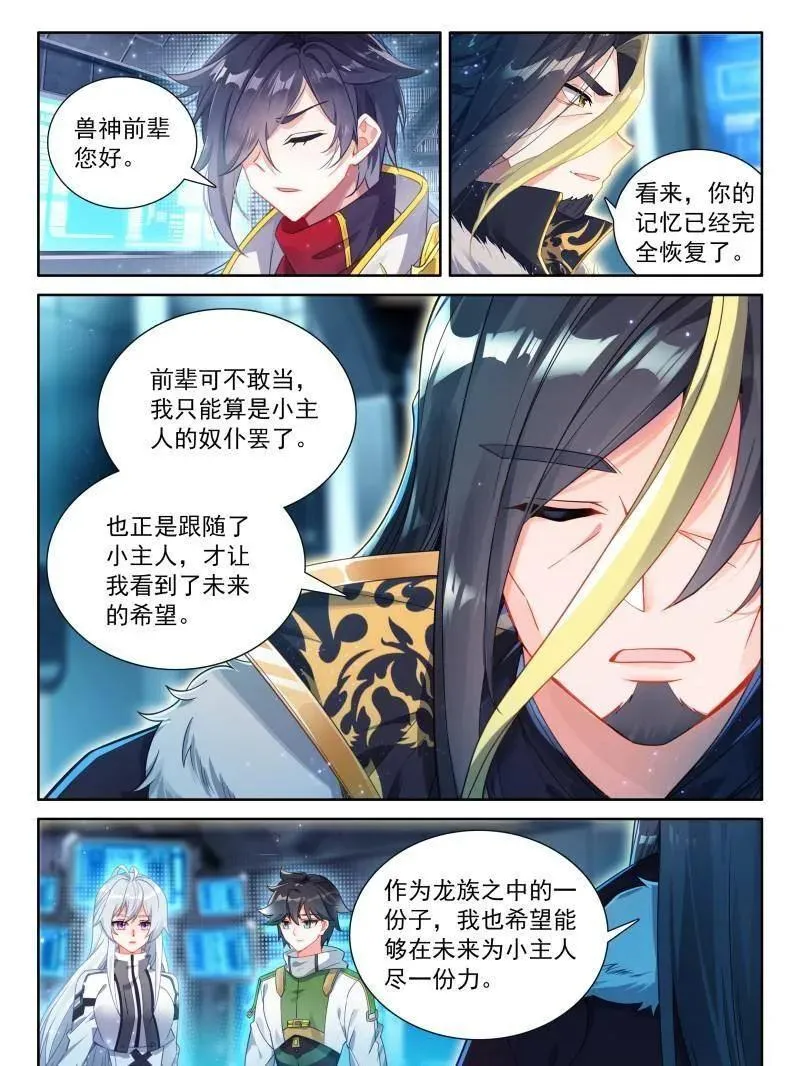 第564话 兽神献体 第10页