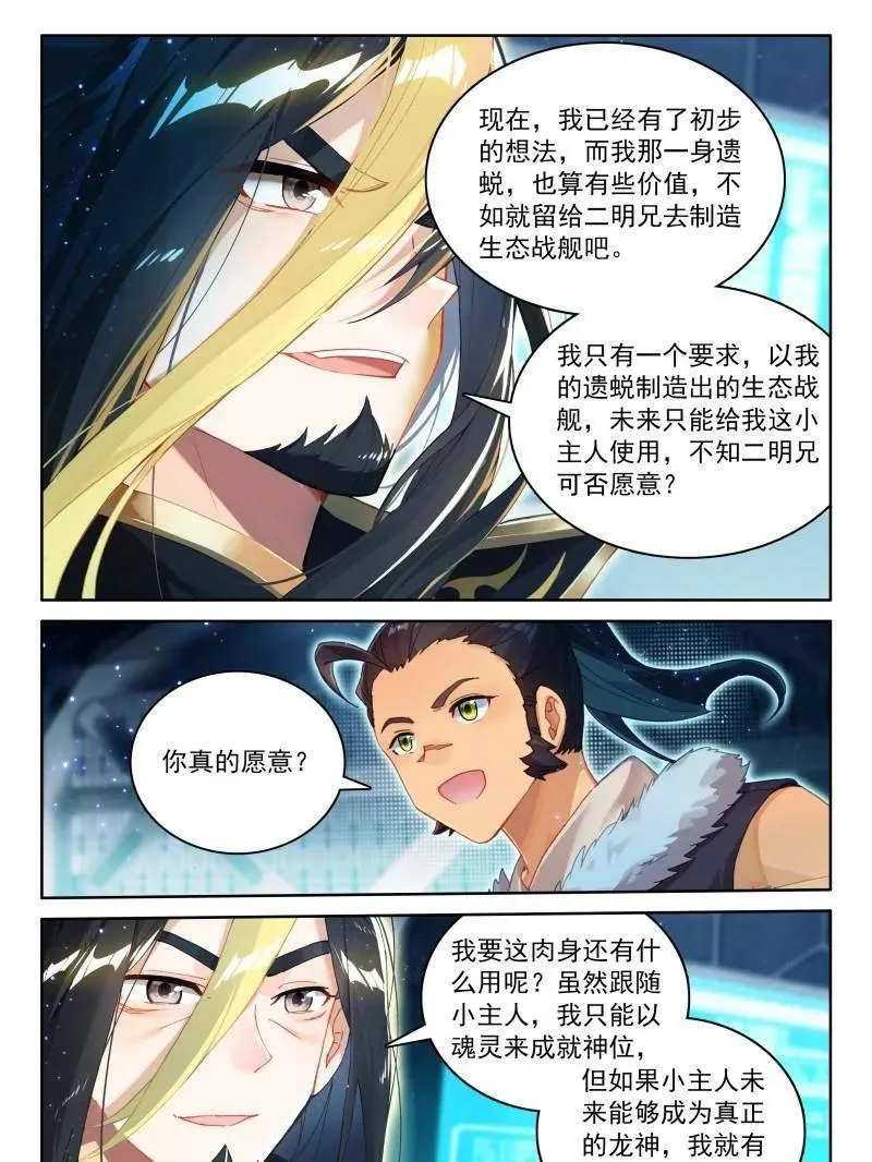 第564话 兽神献体 第12页
