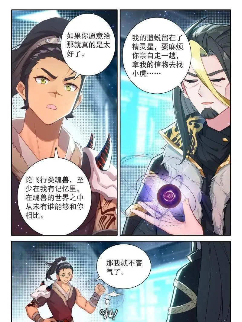 第564话 兽神献体 第14页