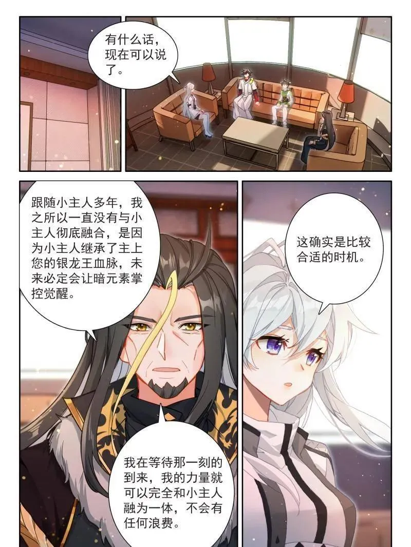 第564话 兽神献体 第18页