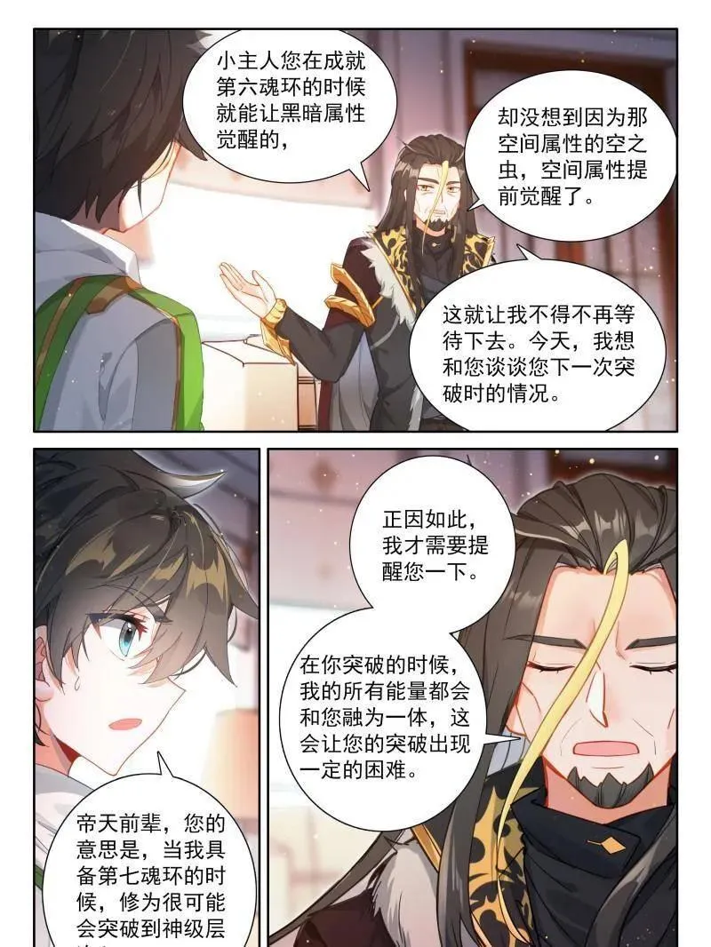 第564话 兽神献体 第20页