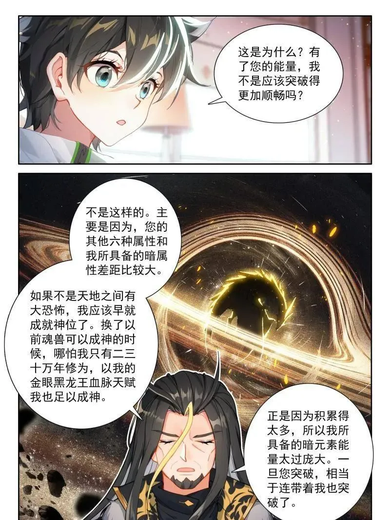 第564话 兽神献体 第22页