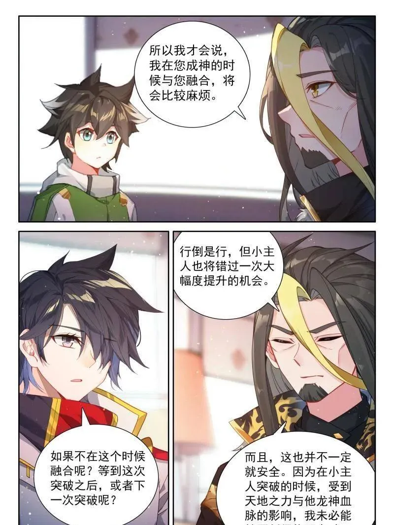 第564话 兽神献体 第26页