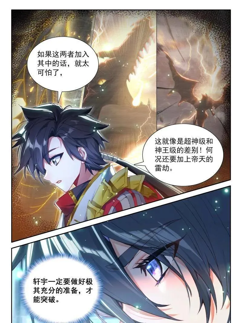第564话 兽神献体 第30页