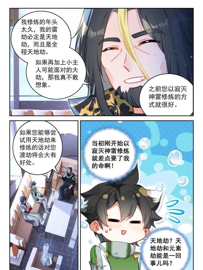 第564话 兽神献体 第32页
