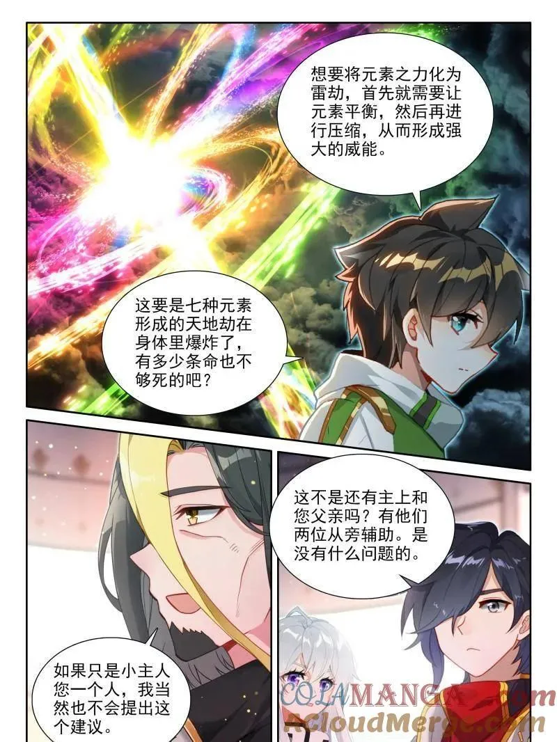 第565话 试试 第5页