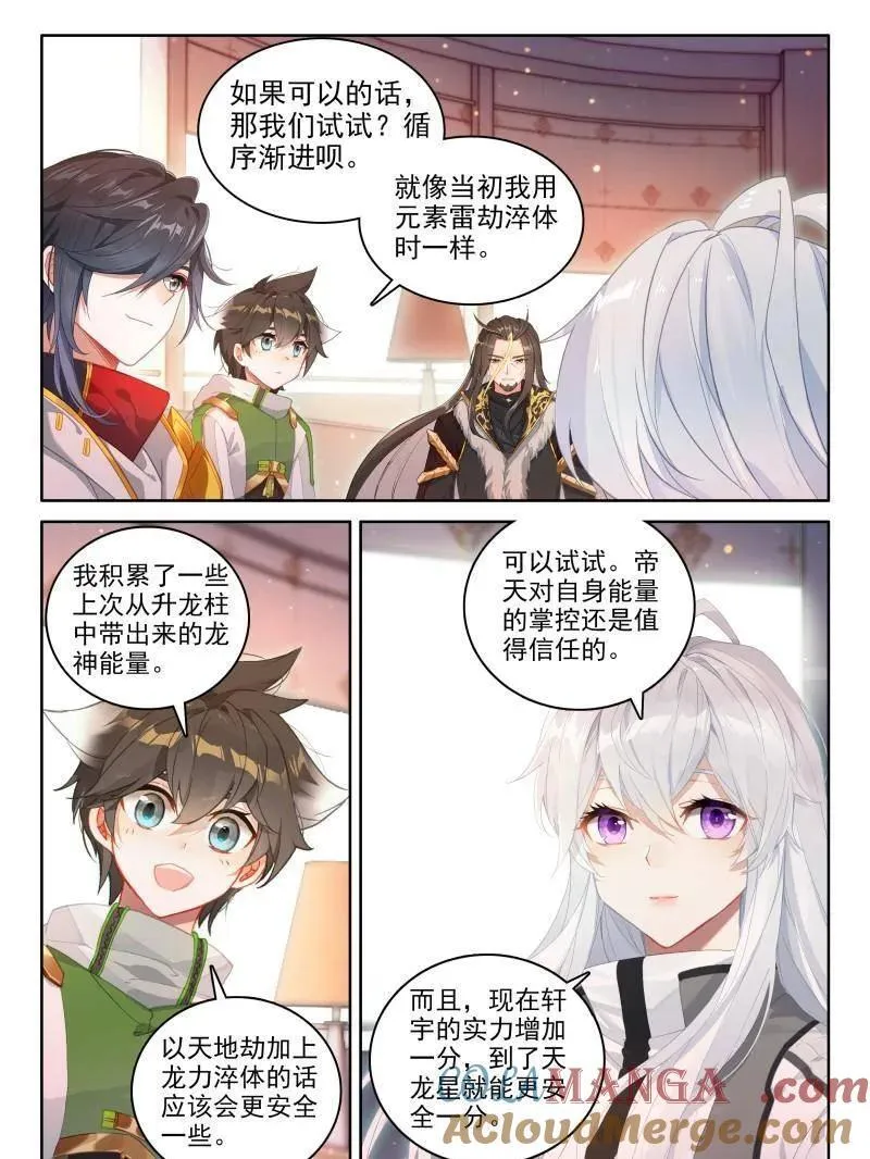 第565话 试试 第11页