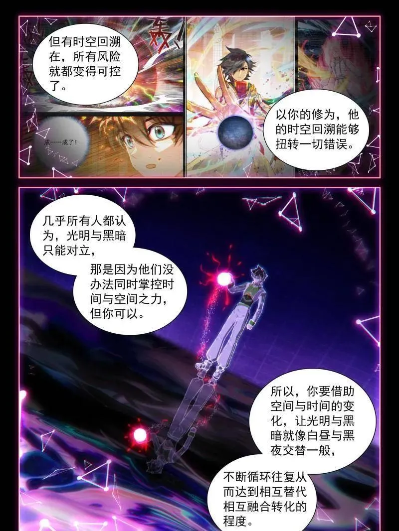 第566话 光暗雷神 第4页