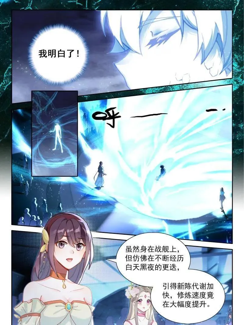 第566话 光暗雷神 第6页