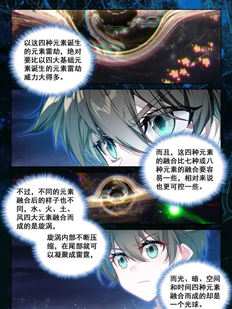 第566话 光暗雷神 第10页
