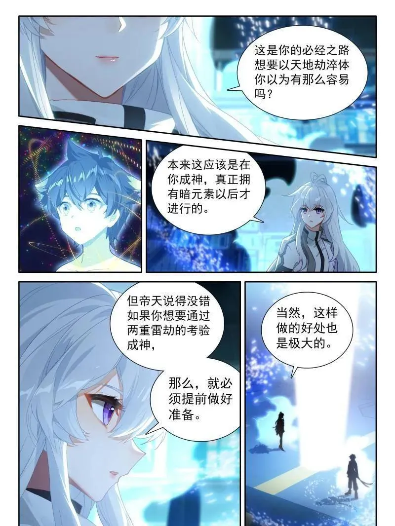 第566话 光暗雷神 第18页