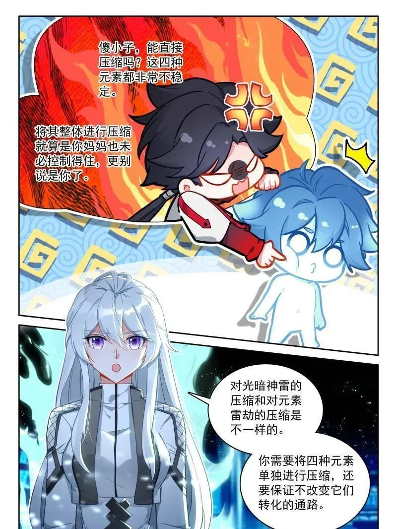 第566话 光暗雷神 第30页