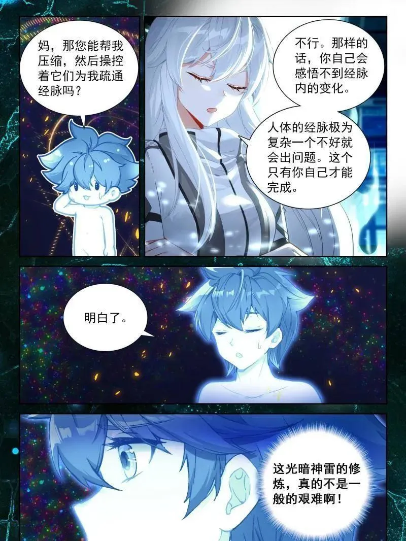 第566话 光暗雷神 第32页