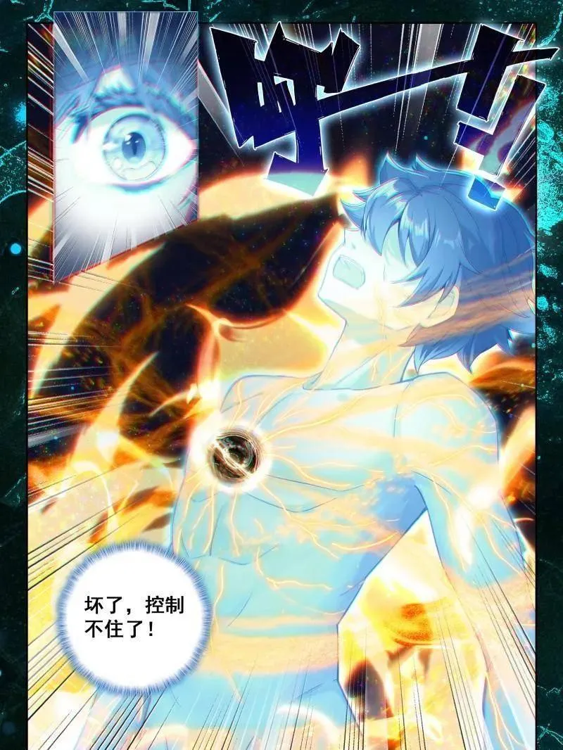 第567话 光暗淬体 第16页