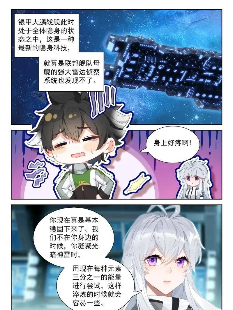 第568话 联邦的奖励 第4页