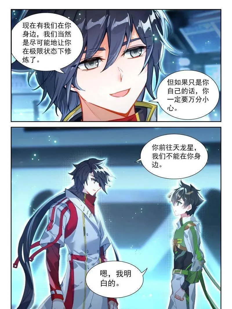 第568话 联邦的奖励 第8页