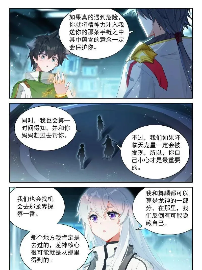 第568话 联邦的奖励 第10页