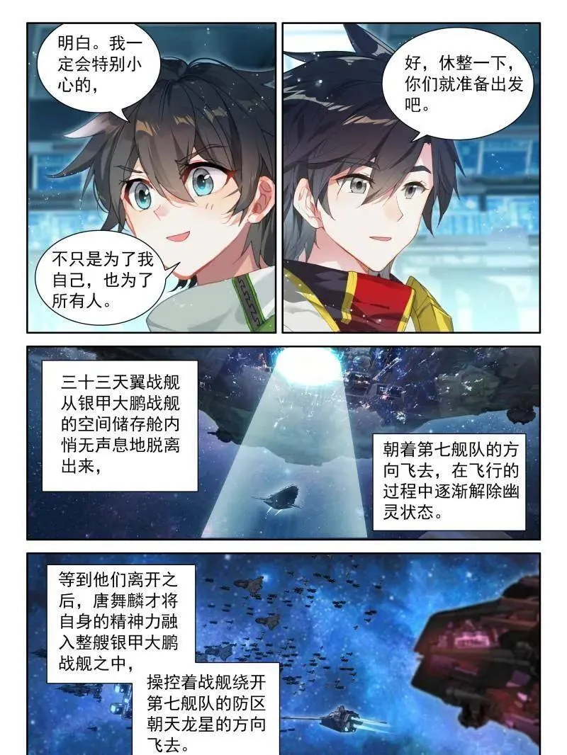 第568话 联邦的奖励 第12页
