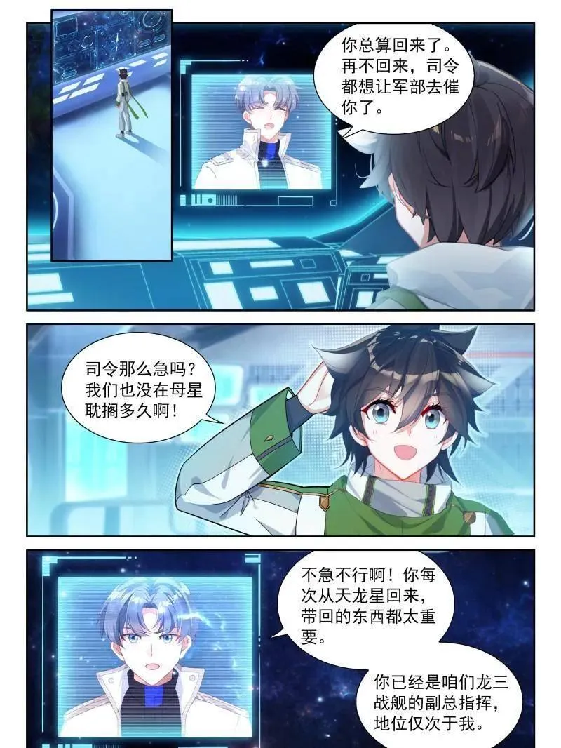 第568话 联邦的奖励 第14页