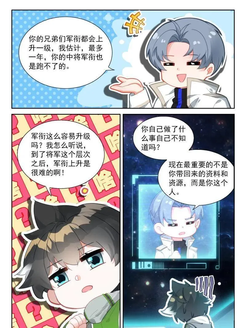 第568话 联邦的奖励 第16页