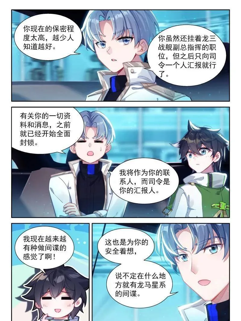 第568话 联邦的奖励 第22页
