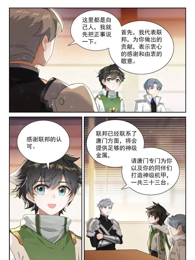 第568话 联邦的奖励 第28页
