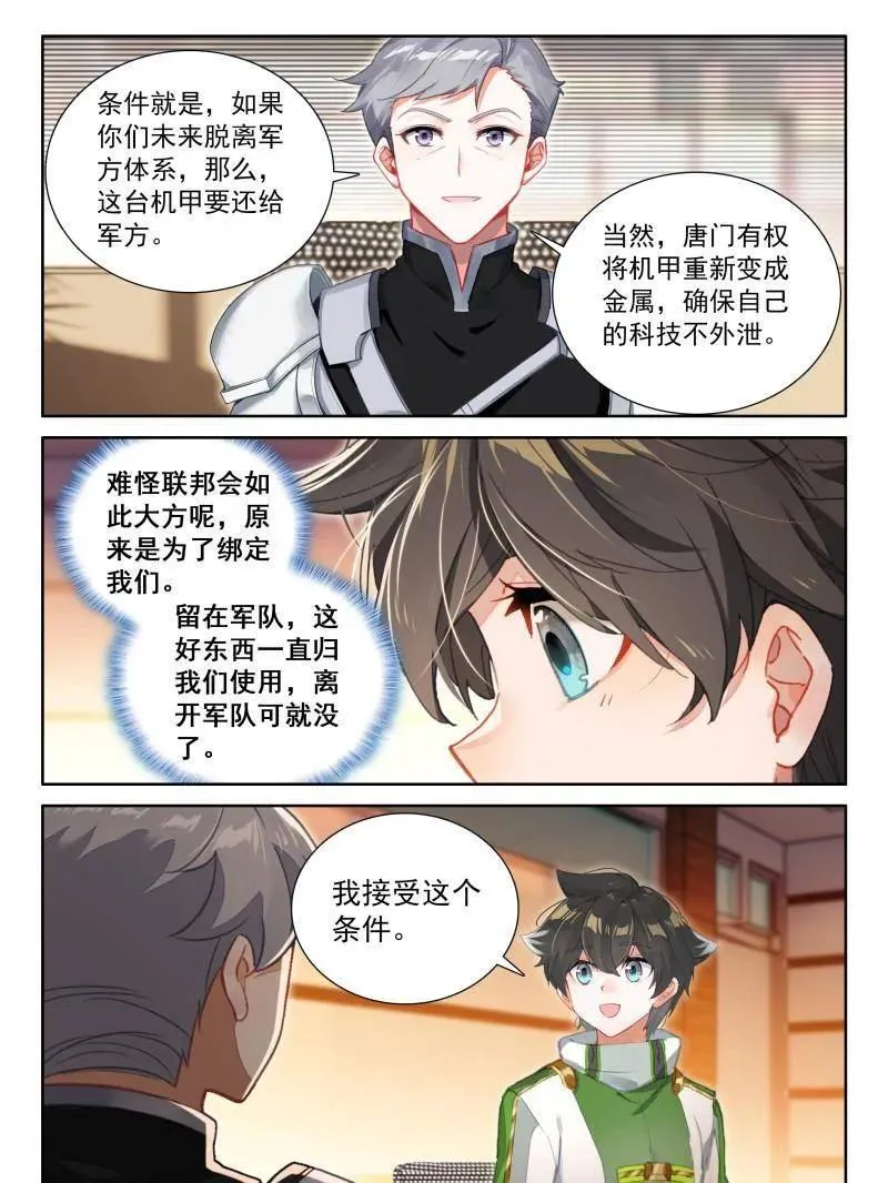 第568话 联邦的奖励 第32页