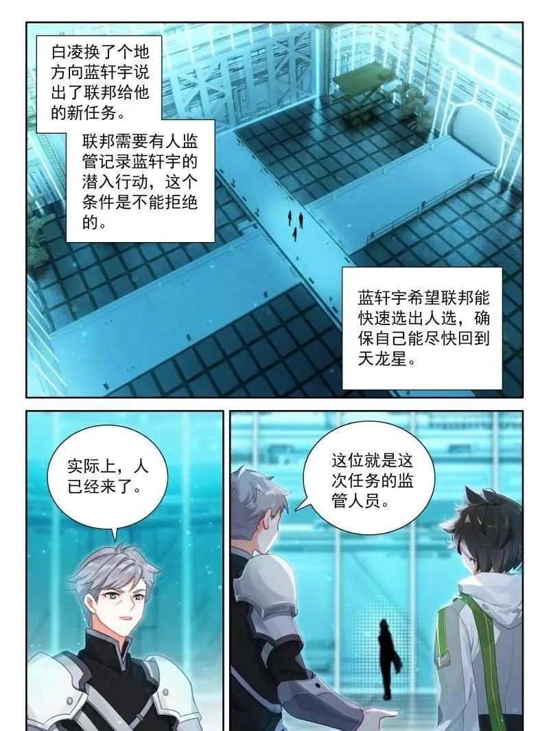第569话 小姑好！ 第8页