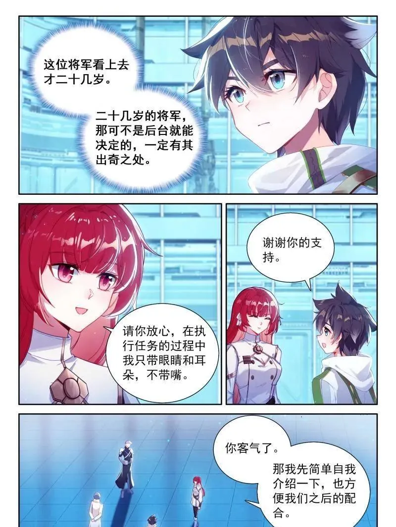 第569话 小姑好！ 第12页