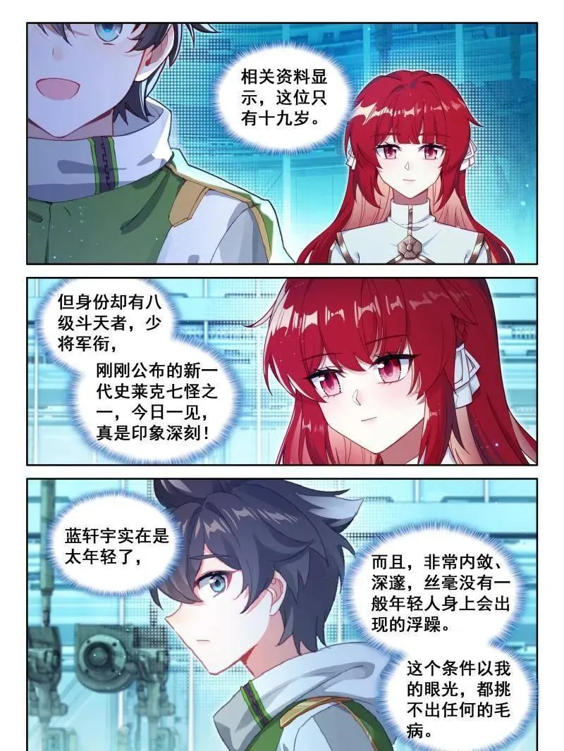 第569话 小姑好！ 第18页