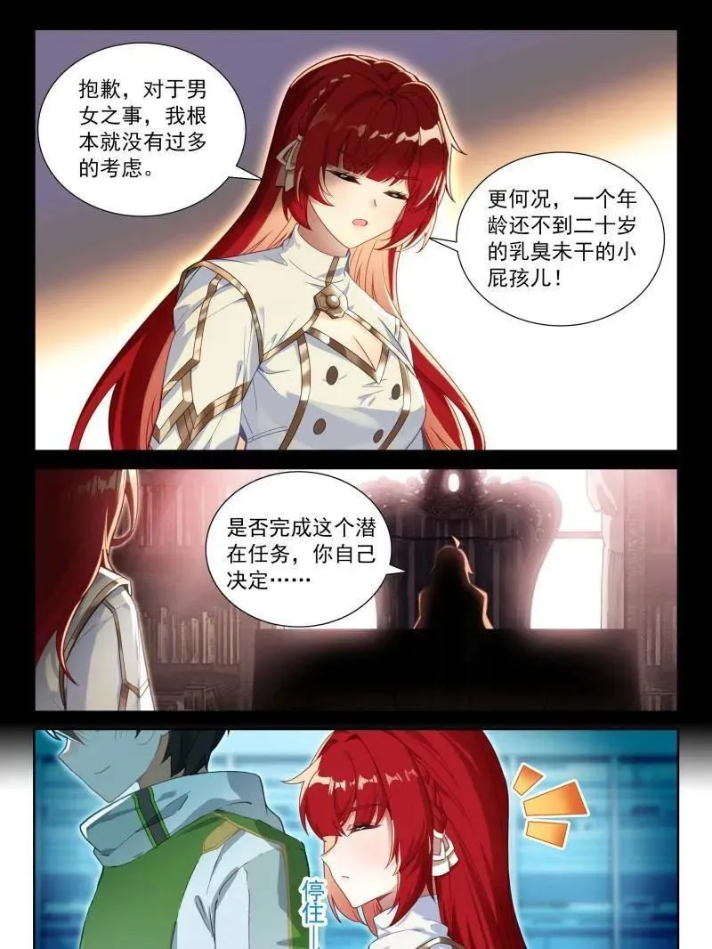 第569话 小姑好！ 第22页