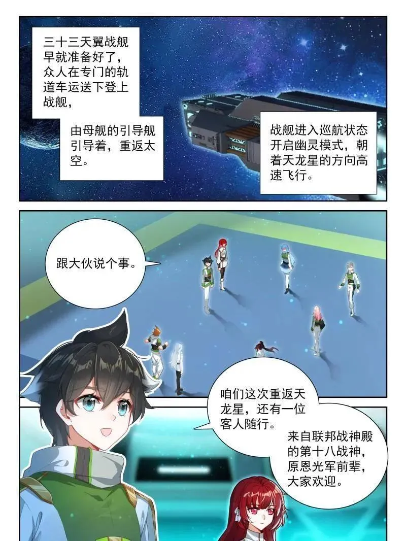 第569话 小姑好！ 第30页