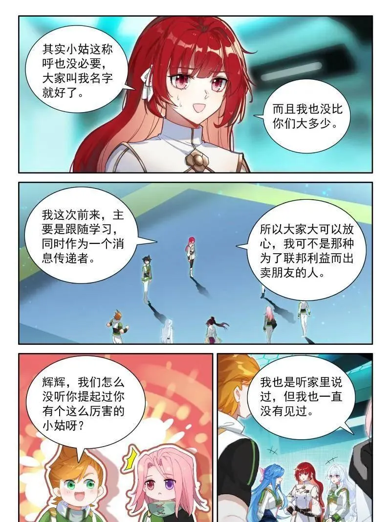 第570话 熟悉的天龙星 第2页