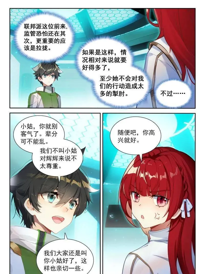 第570话 熟悉的天龙星 第4页