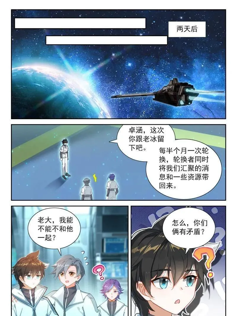 第570话 熟悉的天龙星 第6页