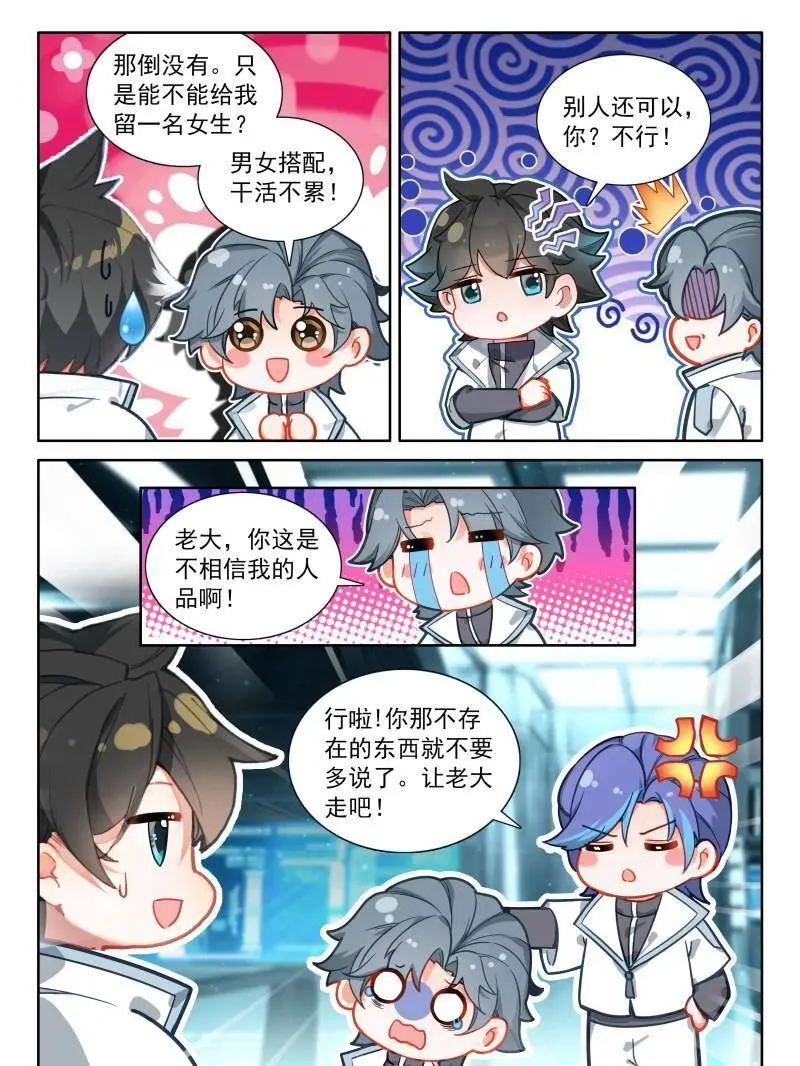 第570话 熟悉的天龙星 第8页