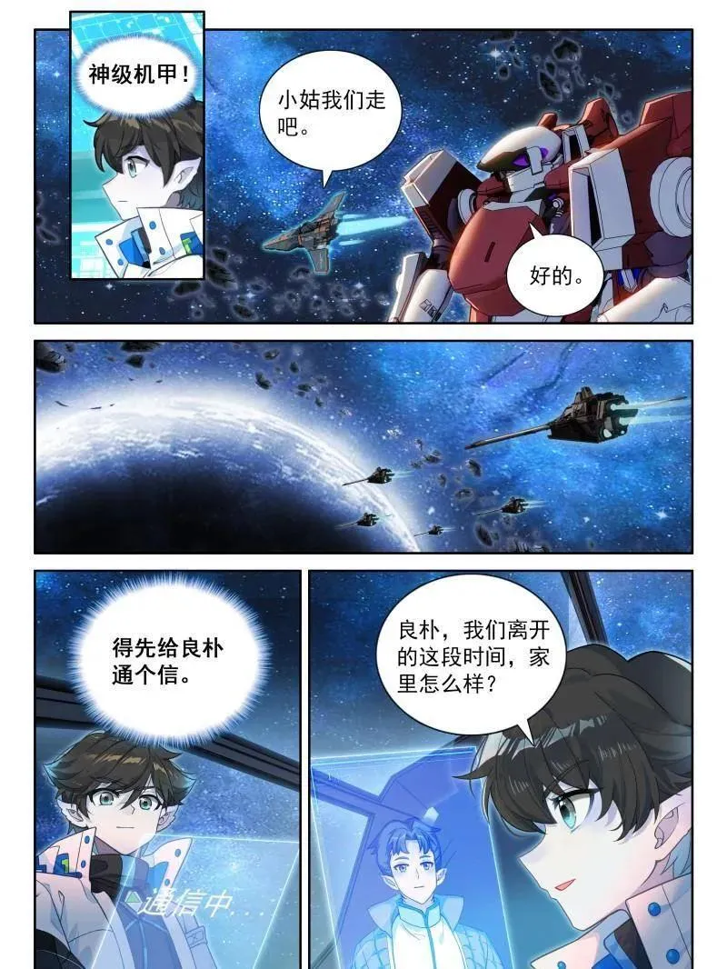 第570话 熟悉的天龙星 第12页