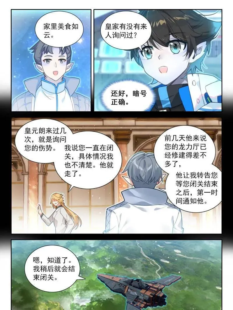 第570话 熟悉的天龙星 第14页
