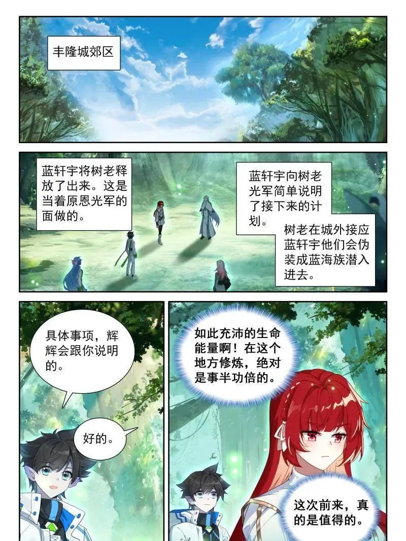 第570话 熟悉的天龙星 第16页