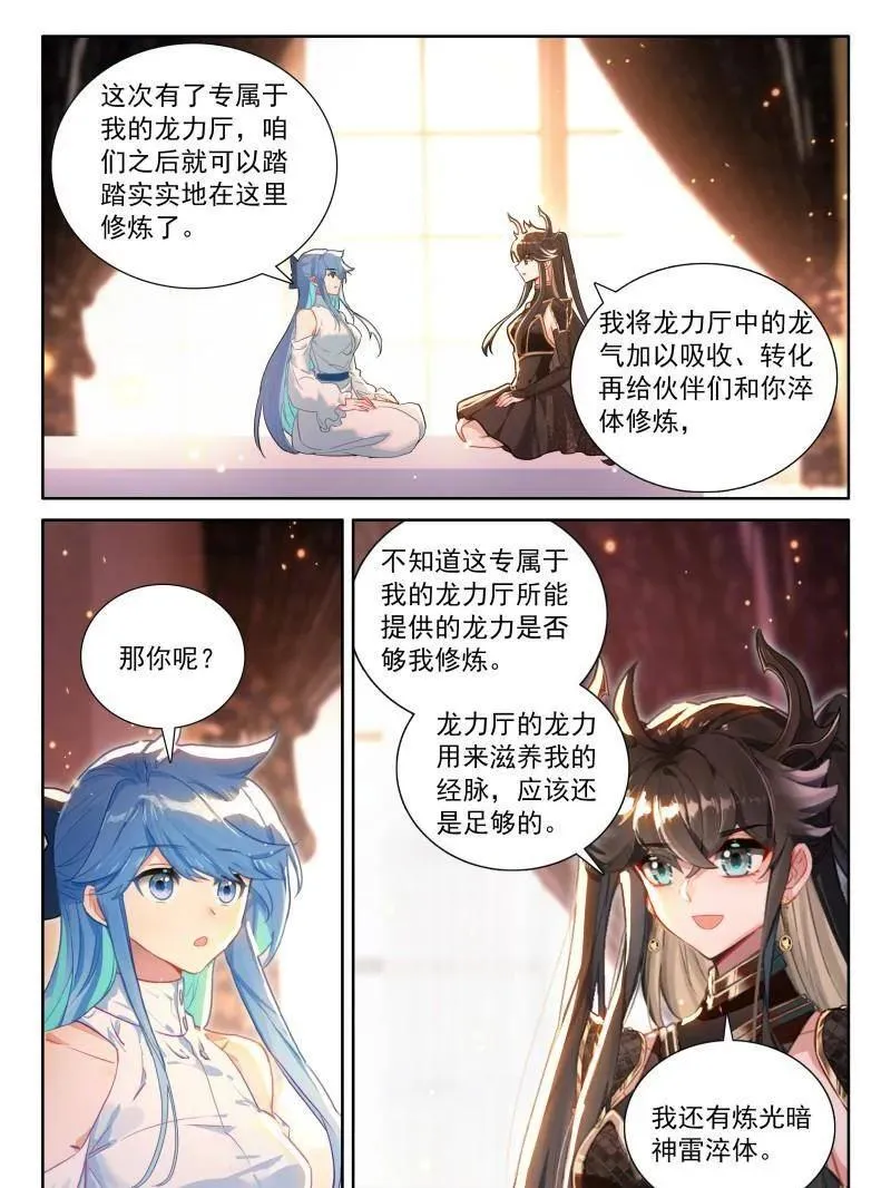 第570话 熟悉的天龙星 第28页