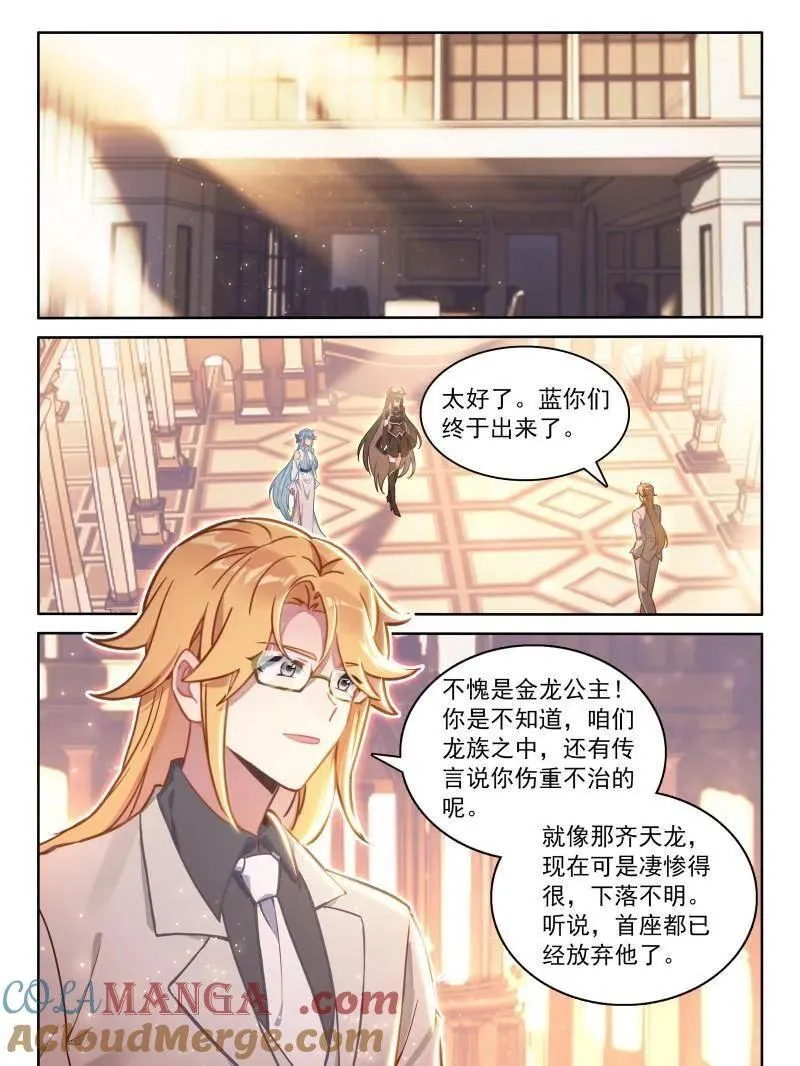 第571话 天龙会与族长会 第3页