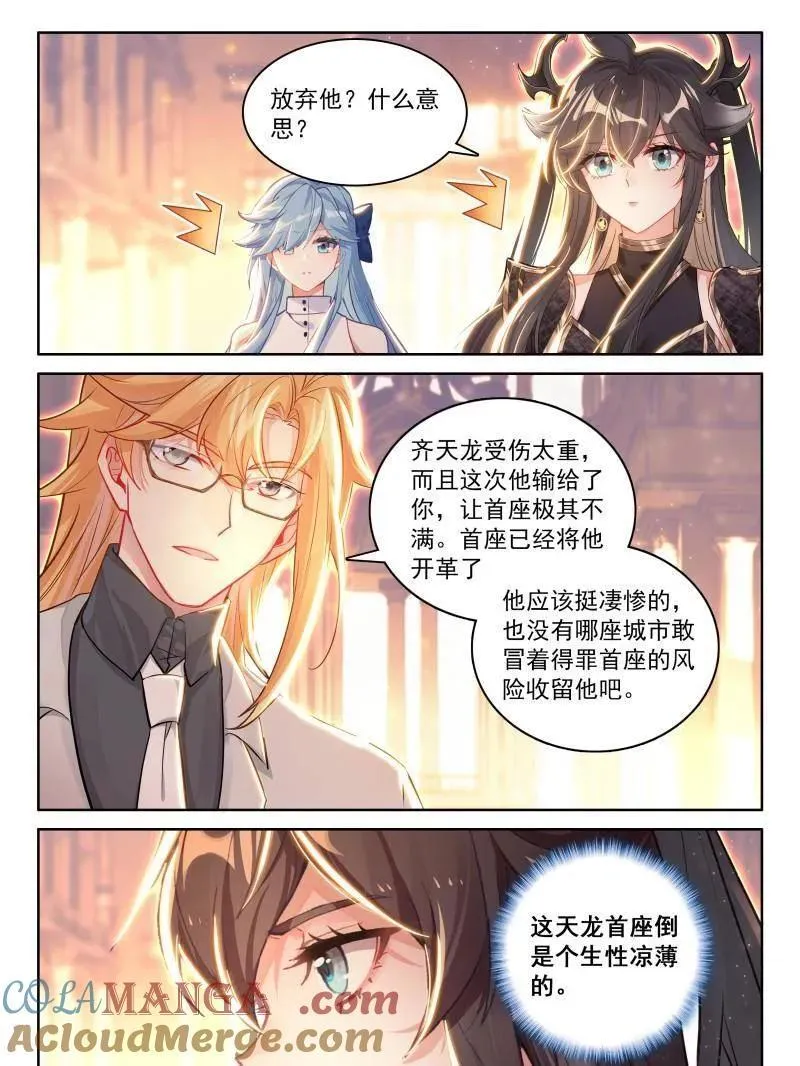 第571话 天龙会与族长会 第5页