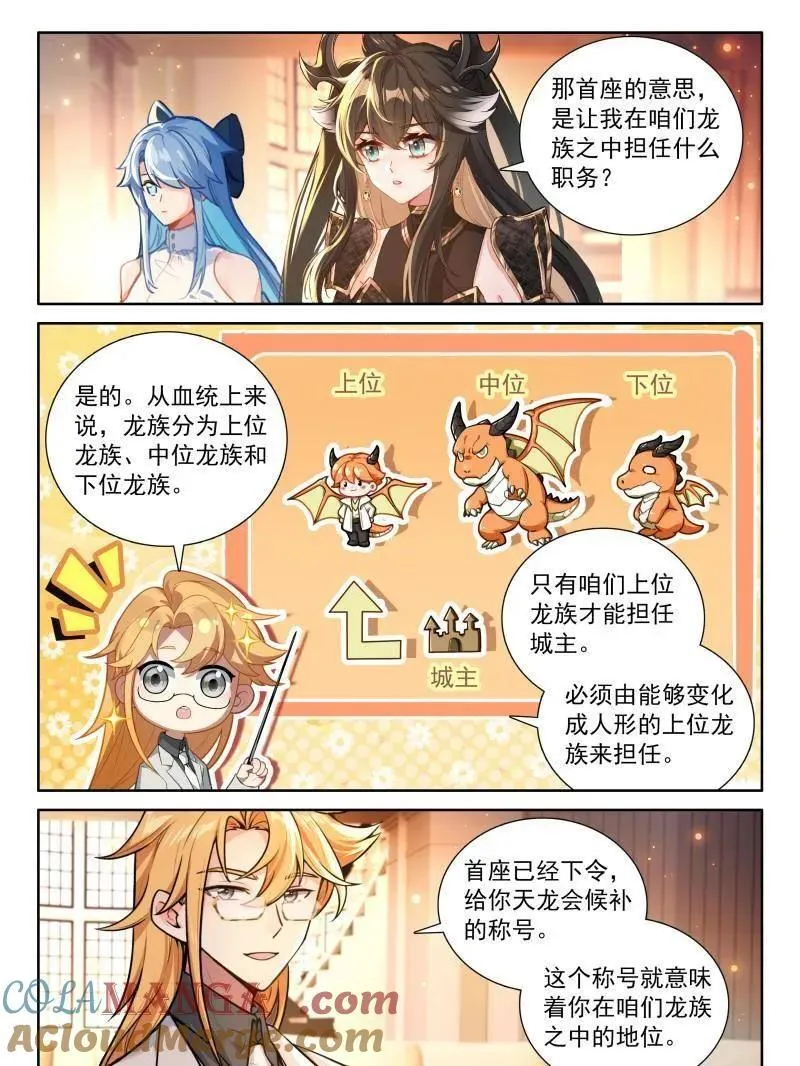第571话 天龙会与族长会 第11页
