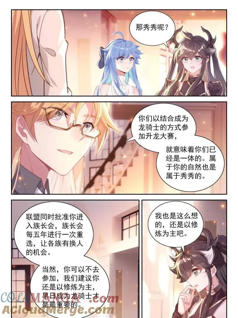 第571话 天龙会与族长会 第13页