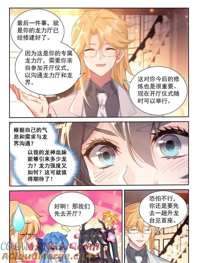 第571话 天龙会与族长会 第15页