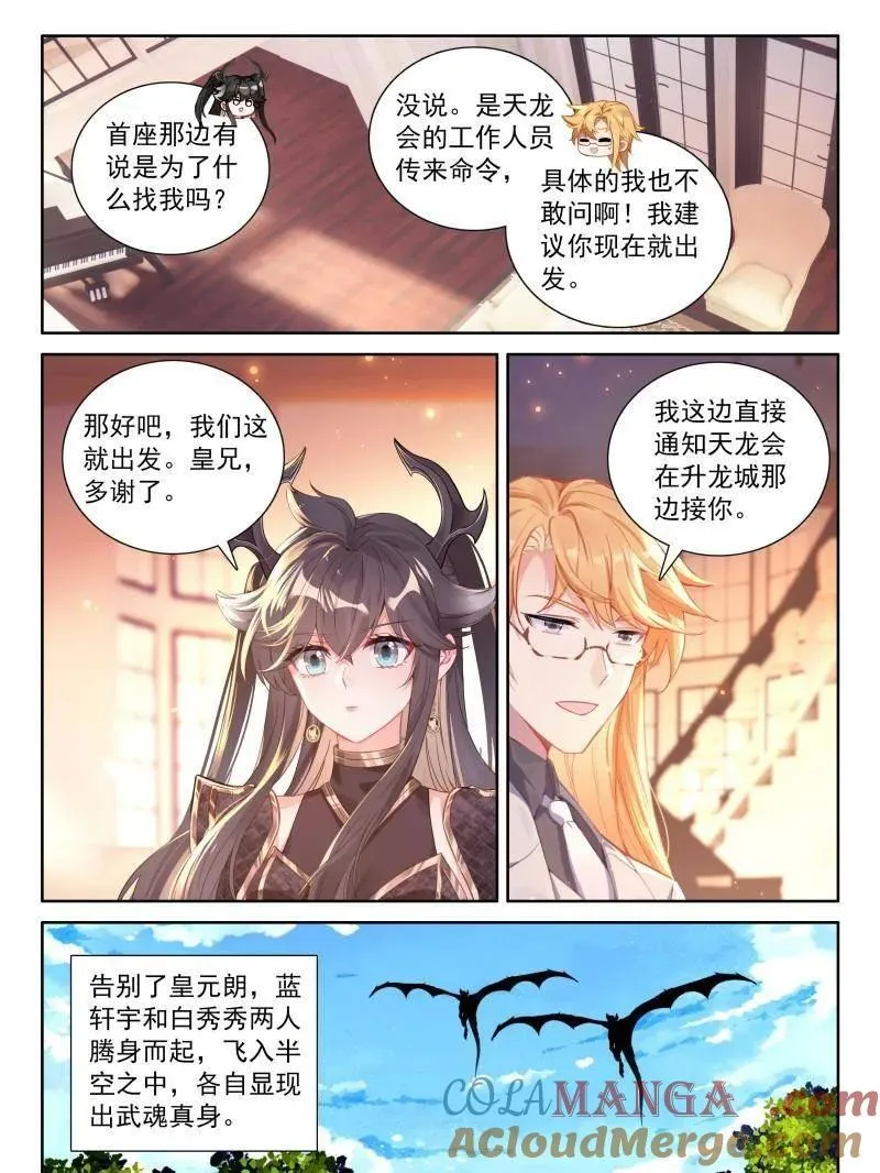 第571话 天龙会与族长会 第17页